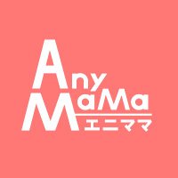 AnyMaMa |エニママ - 家族も仕事も好きでいるために。 (@anymamajp) 's Twitter Profile