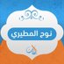 نوح المطيري / دبلوم عن بعد KFU (@kfu_d1) Twitter profile photo نوح المطيري / دبلوم عن بعد KFU (@kfu_d1) Twitter profile photo