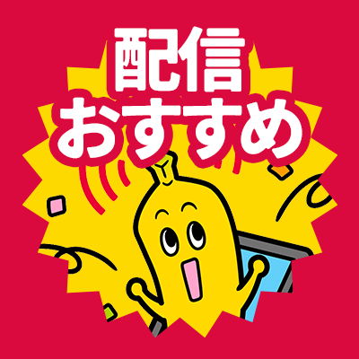 テレビ東京配信公式🍌番組の動画が日本全国で見られる!!
リアルタイム配信&見逃し配信📺
ドラマ、バラエティ、アニメ、配信オリジナル番組等、
おすすめ情報を厳選してお届けします✨〈https://t.co/oMQkAdaTPg〉
#TVer #ネットもテレ東 #UNEXT