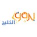 ⚡️شبكة بروق الخليج⚡️ (@gulf_lighting) Twitter profile photo ⚡️شبكة بروق الخليج⚡️ (@gulf_lighting) Twitter profile photo