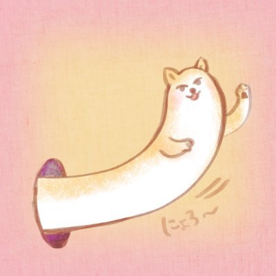 にょろり～ぬの穴さんのプロフィール画像