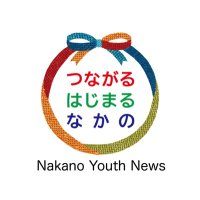 中野区若者情報発信アカウント(Nakano Youth News) (@wakamono_nakano) 's Twitter Profile Photo 中野区若者情報発信アカウント(Nakano Youth News) (@wakamono_nakano) 's Twitter Profile Photo