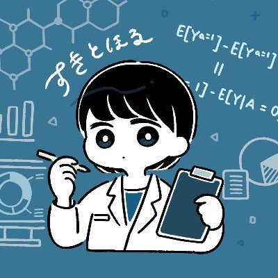 博士号を持つマーケター | 企業研究者の攻略法を赤裸々に発信🧪 | 大手外資のグローバル管理職 | 世帯年収300万円家庭→東大→東大院 | 専門はReal World Data | MPH, PhD | ニュースレター「企業研究者で勝つ」https://t.co/aKcs7Nbegv