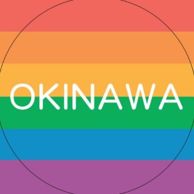なかの人が沖縄県内のレインボー情報を集めてゆる~く呟きます。教えてくれるとありがたいです。告知はうちなータイムになりがちですがご容赦ください。
#沖縄 #LGBTs #LGBTQ #LGBTQ+ #LGBT #セクシャルマイノリティ