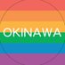レインボー情報局🏳️‍🌈おきなわ🏳️‍⚧️ (@rainbow_okinawa) Twitter profile photo