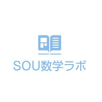 大阪なんばの数学好きのためのスペース。管理人は数学専攻博士課程院生。大人向けの数学教室(個人レッスン)やってます。勉強会やイベントなど、数学以外も含めた学問・ITに関する活動を運営・支援しています。各詳細は↓URLから。 宣伝や告知や活動報告、情報収集のためのアカウント。無言フォロー失礼します。