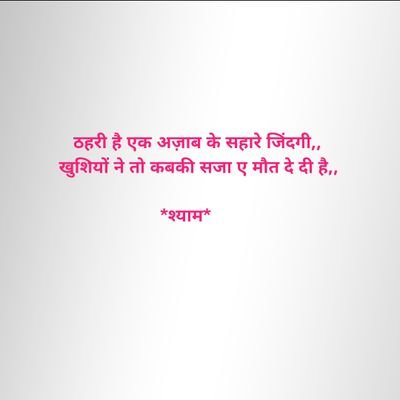 प्रेम का आलंबन रीढ़ की हड्डियों में जान बचाए रखता है,वरना शरीर ढह जाएगी,ये प्रेम महज प्रेमिका तक सीमित नहीं,समस्त जगत का आधार है। इसलिए खूब प्रेम करिए।