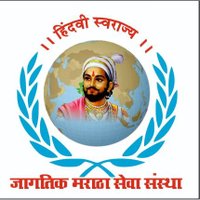 जागतिक मराठा सेवा संस्था (संघटना)(@JagatikaS) 's Twitter Profile Photo