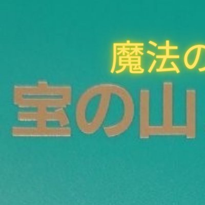 NEO49464946's profile picture. 日刊宝の山🍓メンバー専用
マガジン
https://t.co/9OCc4jDWXl

検索
https://t.co/wie27YZlTS