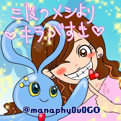 ほとんどポケモンGO専用💘神奈川でポケ活してます🐹💫💙 キラ図鑑勢✨📖マナフィー🪼とパッチール😵💫、ゲンガー👻がとくに好き💓💫交換は基本非対面でお願いしています🙏