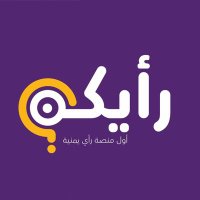 رأيكم؟ (@yemenraai) 's Twitter Profile Photo