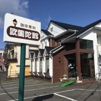 珈琲専科欧蘭陀館 下河原店 (@kawara_oranda) 's Twitter Profile Photo 珈琲専科欧蘭陀館 下河原店 (@kawara_oranda) 's Twitter Profile Photo