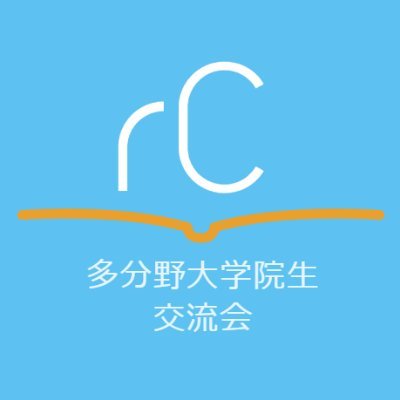 多分野の大学院生・若手研究者とつながるオンライン院生室です。現在参加者の受付は停止中です。