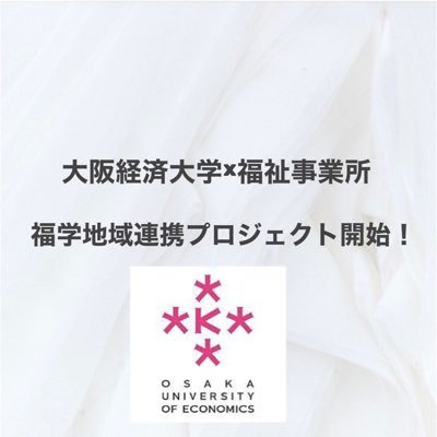 【大阪経済大学浅田ゼミ×福祉事業所】 毎週水曜日プチマルシェD館1階で開催中❗#大阪経済大学 #くすのきエールマルシェ #福学地域連携プロジェクト  福学地域連携プロジェクトホームページ →https://t.co/dAzwfOyJ6O Instagramはこちら↓