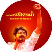 Thalapathy Vijay Makkal Iyakkham(@TVMIoffl) 's Twitter Profileg