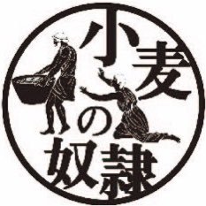 富山県初上陸！☆ ホリエモン発案エンタメパン屋🍞 ★ザックザクカレーパン 4年連続金賞🥇 ★10時〜19時（売切れ次第、営業を終了します） ★定休日 月曜、火曜日【住所】富山県黒部市三日市1217（ペンギン村）