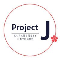 Project J 公式 (@projectj_reiwa) Twitter profile photo