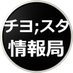 チヨ;スタ情報局 (@kagaku_inform) Twitter profile photo チヨ;スタ情報局 (@kagaku_inform) Twitter profile photo