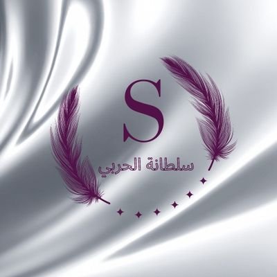 خريجة من كلية الاداب والعلوم الانسانيه من جامعة طيبة تخصص تفسير وعلوم القران اسعى لتطويره لاكون معلمة مستقبلا باذن الله💖