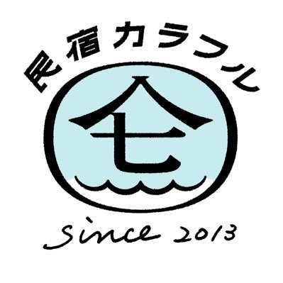 【食う寝る笑う】島の小さな宿です🏠お腹いっぱい食べて/安心して眠って/笑って出かけて///あなたのカラフルな旅のベースに🌈 https://t.co/vNwC0a0wm7