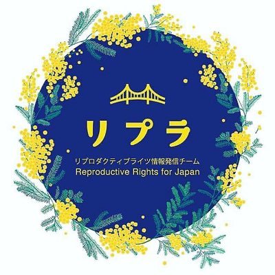We are a team of Japanese medical professionals who are committed to providing reliable and accurate information to make reproductive rights a reality in Japan.