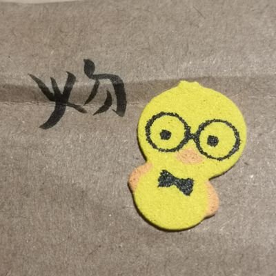 春日的炀摆摆☀️さんのプロフィール画像