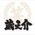 五穀みそらーめん 味噌屋蔵之介 (@kuranosuke_miso) Twitter profile photo 五穀みそらーめん 味噌屋蔵之介 (@kuranosuke_miso) Twitter profile photo