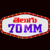 Telugu70mm (@Telugu70mmweb) Twitter profile photo