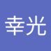 勝又幸光 (@bmexd01wjkvgyhm) Twitter profile photo 勝又幸光 (@bmexd01wjkvgyhm) Twitter profile photo