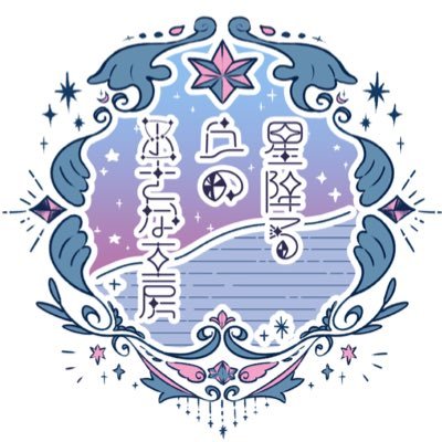 紫闇(しあん)と申します。レジン、ハーバリウム、水引、粘土、アルコールインクアート🌟星や宇宙が大好き🌟My天体望遠鏡で天体観測＆撮影もしてます🌟天体観測垢▶︎@Pleiades_starr