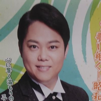 演歌が好きで、ビタミンボイスの素敵な三山ひろしさん一筋に応援してます