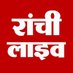 Ranchi LIVE (@ranchilivenews) Twitter profile photo Ranchi LIVE (@ranchilivenews) Twitter profile photo