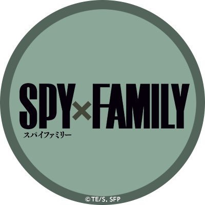 大人気アニメ「SPY×FAMILY」のグッズをプレゼントする企画を始めました🎁 応募方法は、フォロー&リツイート✨宜しくお願い致します🤲