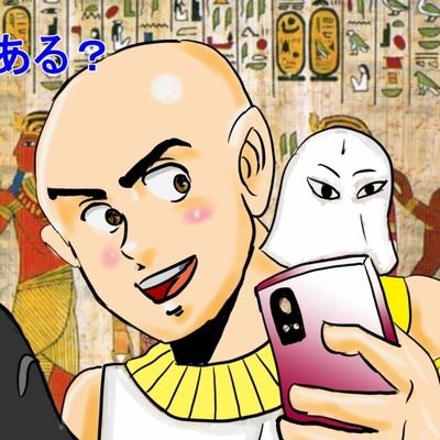 KingOfEgyptNow's profile picture. 令和に近いマルチバースな古代エジプトからいろいろつぶやくよ。漫画は佐々木アンジェさんが描いてくれてるよ。ライブドアブログ→https://t.co/kZV2XLvJ3V
大体週イチ更新😀誕生日7月2日(初漫画投稿日)