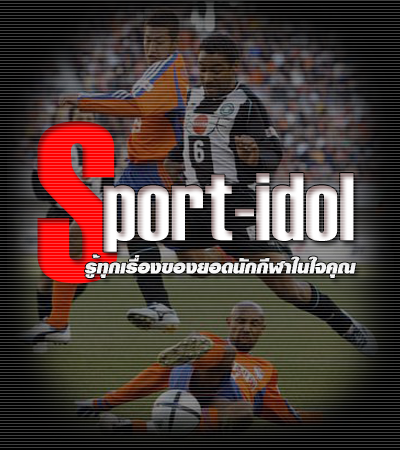 idol_sport's profile picture. ประวัตินักกีฬา ประวัตินักฟุตบอล และประวัตินักกีฬาอื่นๆ รู้ทุกเรื่อง ของยอดนักกีฬาในใจคุณ