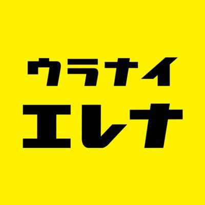 占いの館ウラナイエレナ_新宿/新大久保/大久保の占いならエレナ！🔮