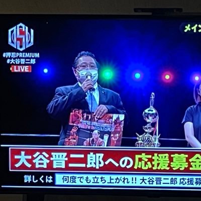 パブリックビジネスジャパンの代表です。大谷晋二郎応援募金活動の代表世話人です。