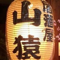 不動前山猿 (@yasue427) 's Twitter Profile Photo 不動前山猿 (@yasue427) 's Twitter Profile Photo