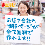 machi_beauty's profile picture. 11月30日リニューアルオープン！！！
限定型クーポンサイトへと大変身！今までの機能はそのままに、限定型クーポンを搭載！！
お得な限定クーポン情報・貴女の身近なお店の情報を発信していきます！！！
企業様・店舗様は引き続き、登録完全無料です。