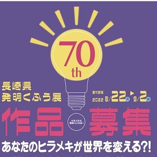 長崎県発明協会◎（長崎県大村市）さんのプロフィール画像