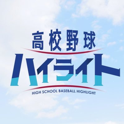 2023年『#高校野球ハイライト』7月8日スタート ！今年も #びわ湖放送 が #高校野球滋賀大会 を応援🔥【月〜木】夜10時58分〜【金】夜10時〜【土・日】夜11時〜 ／💌応援メッセージも募集中！ #高校野球ハイライト滋賀 でツイート もしくは #番組公式HP へ👆／MC:塚本京平・牧田もりかつ・黒川彩子