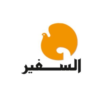 جريدة السفير