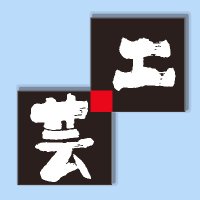 熊本市くまもと工芸会館 (@kumamoto_kougei) 's Twitter Profile Photo 熊本市くまもと工芸会館 (@kumamoto_kougei) 's Twitter Profile Photo