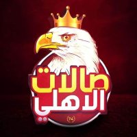 صالات الاهلي (@ahlyhall) 's Twitter Profile Photo صالات الاهلي (@ahlyhall) 's Twitter Profile Photo