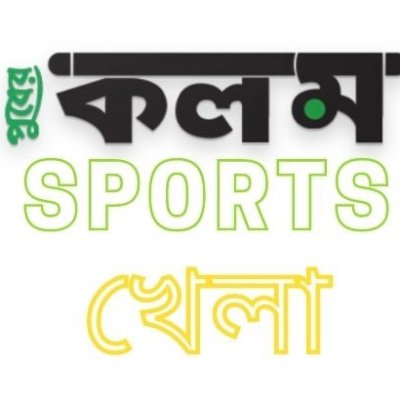 Sports News from around the world in Bengali
Main Account  : @PuberKalomDaily