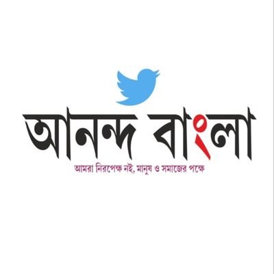 Ananda Bangla is a Bengali News paper & Web Media publication house in India.