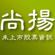 最多網友使用的未上市資訊分享平台,提供詳盡未上市公司相關產經資訊、公司基本資料、即時股價、公司概況、財務報表等，任何問題來電免費諮詢！網址：http://t.co/nnykTlWzoH，客服電話：02-27471958