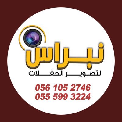 على اتم الاستعداد لتصوير الاحتفالات العامه والخاصه وحجز صفوف المحاوره وتنسيق الشعراء النظم-المحاوره والامسيات الشعريه والمهرجات للتواصل /0555993224-0561052746