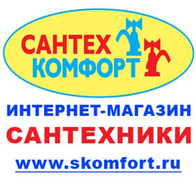 сантехкомфорт москва