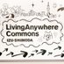 LivingAnywhere Commons伊豆下田 (@lac_izushimoda) Twitter profile photo LivingAnywhere Commons伊豆下田 (@lac_izushimoda) Twitter profile photo